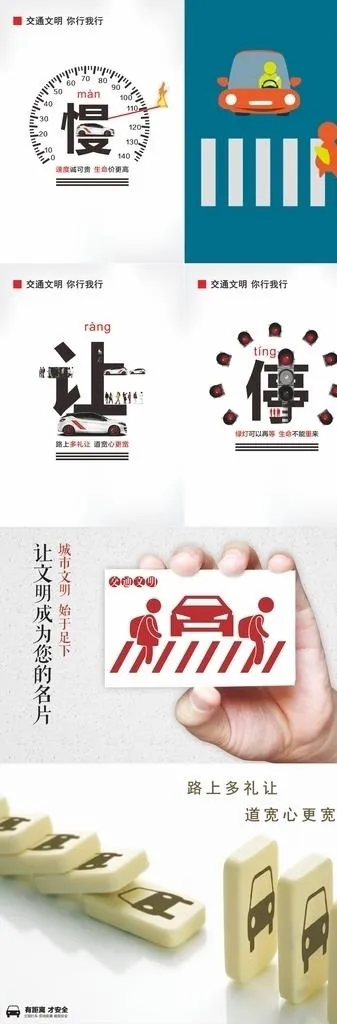 交通文明你行我行公益海报图片ai矢量模版下载