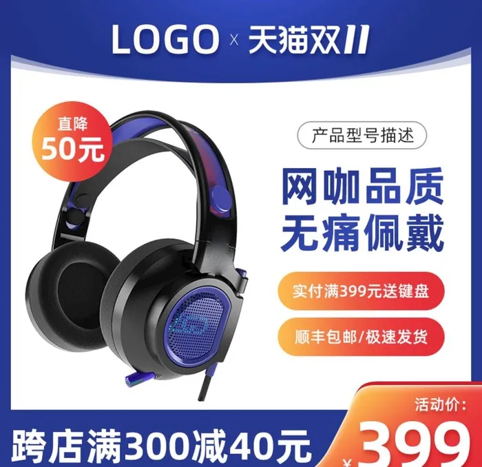 电商主图模板图片(800x800)psd模版下载