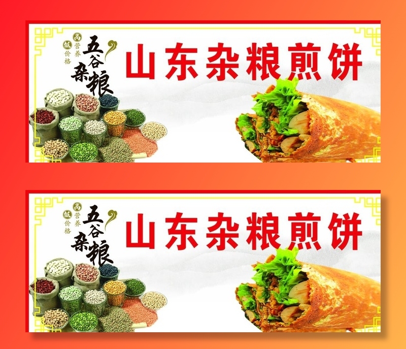 山东杂粮煎饼图片(4195x1757)psd模版下载