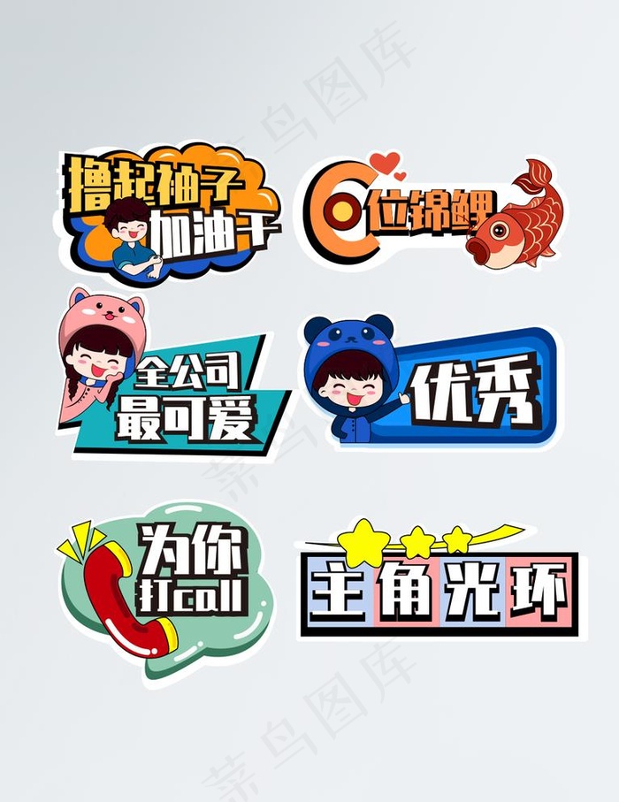 年会可爱卡通活动手举牌图片ai矢量模版下载