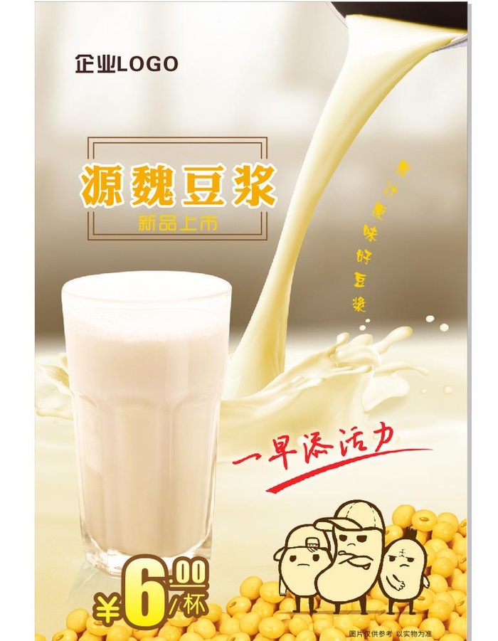 豆浆海报图片cdr矢量模版下载