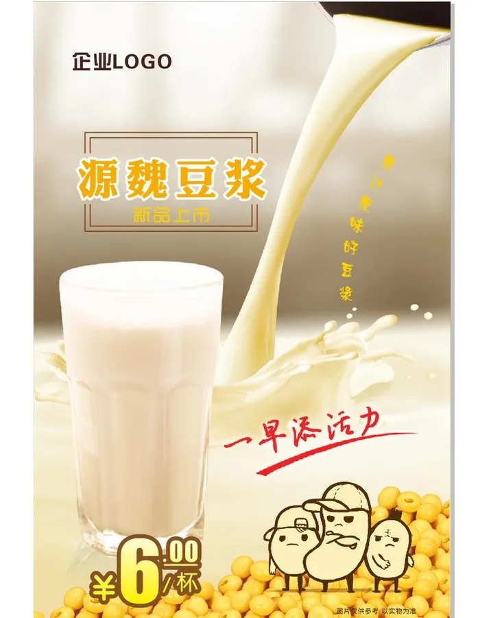 豆浆海报图片cdr矢量模版下载