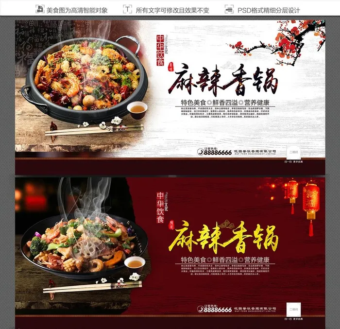 麻辣香锅图片(6000x3000)psd模版下载