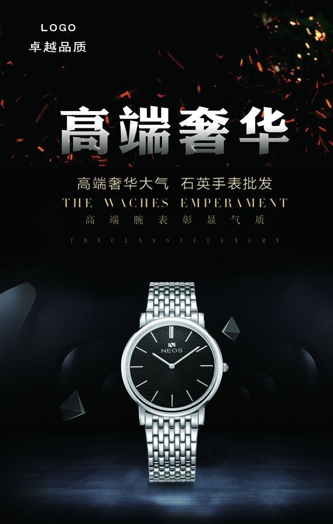 手表海报图片(3543x5315)psd模版下载