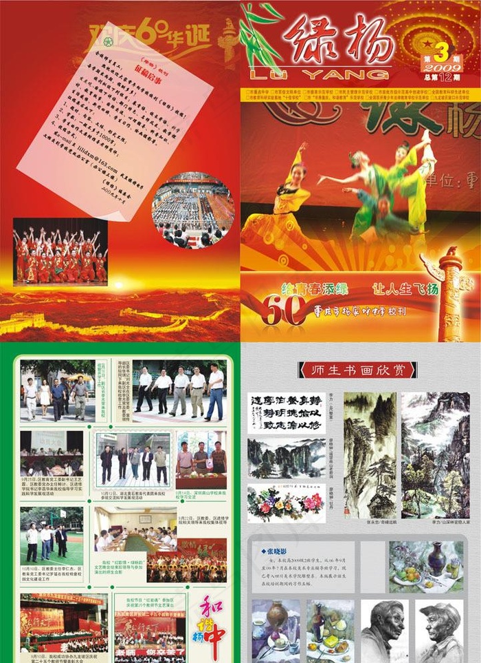 期刊杂志画册封面设计
