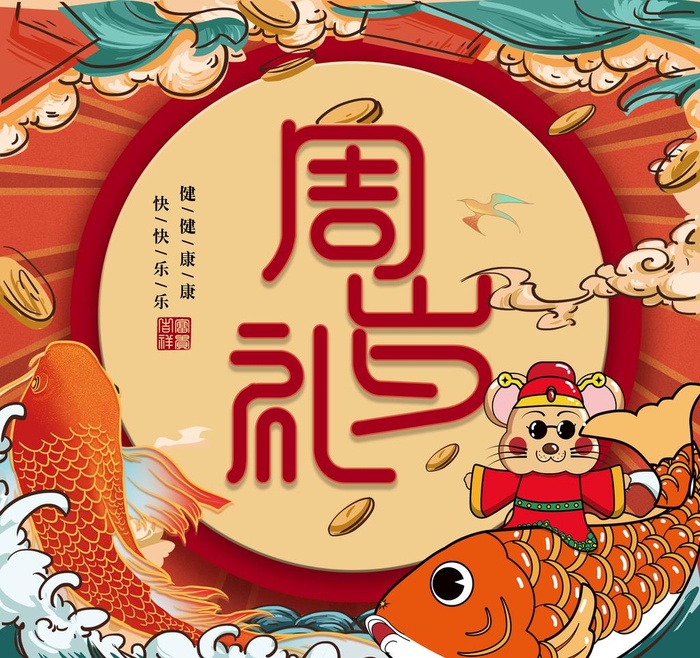 周岁礼图片(3295x3200)psd模版下载