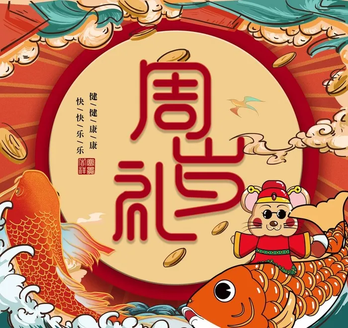 周岁礼图片(3295x3200)psd模版下载