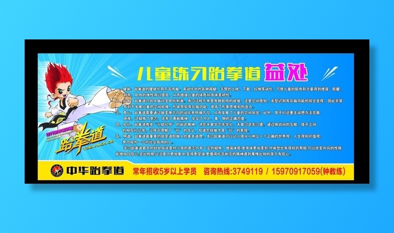 跆拳道益处图片cdr矢量模版下载
