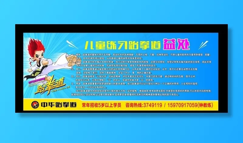 跆拳道益处图片cdr矢量模版下载