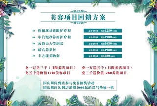 美容价目表图片