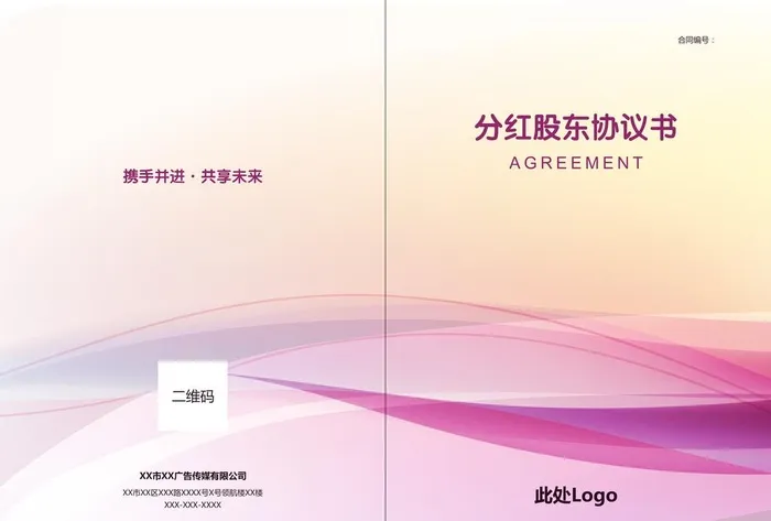 合同封面模板图片(4961x3508)psd模版下载