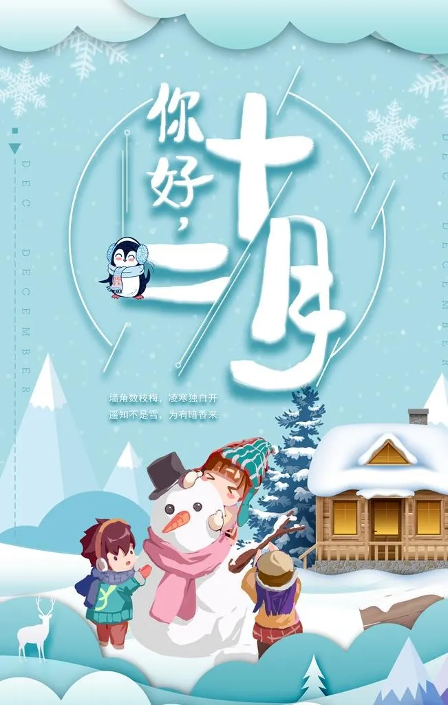 12月海报图片(3543x5315)psd模版下载