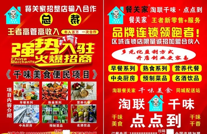 美食彩页图片cdr矢量模版下载