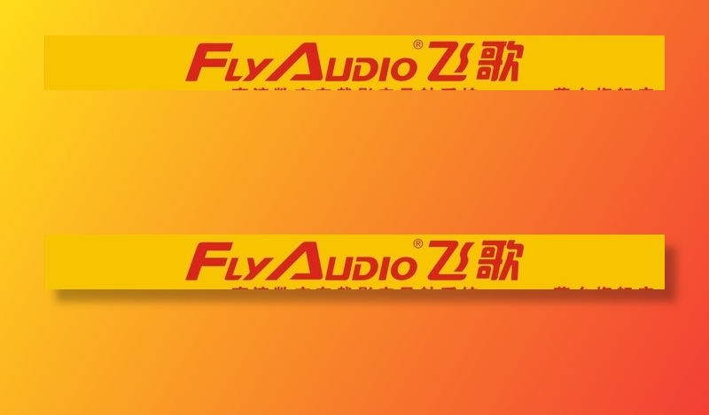 飞歌车载影音导航系统图片