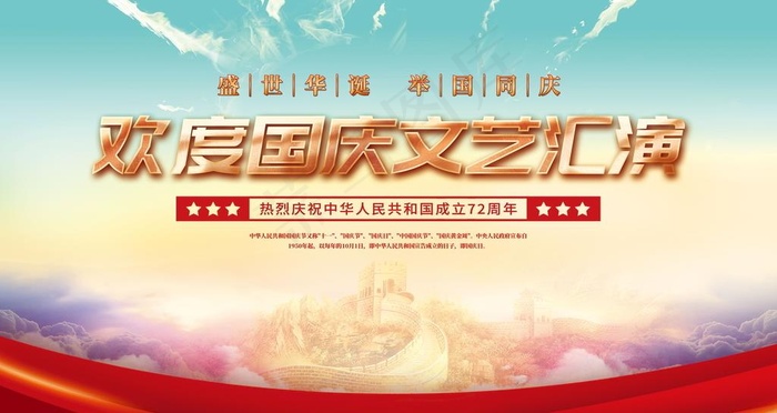 党建风十一国庆节建党建军晚会背图片