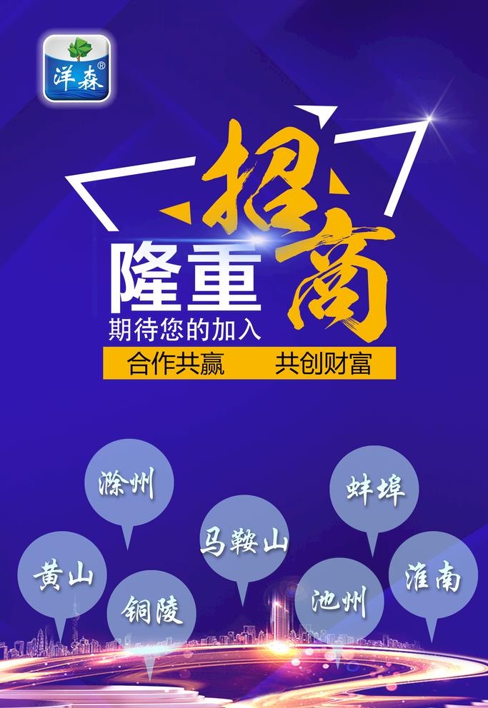 招商海报图片(3543x5315)psd模版下载