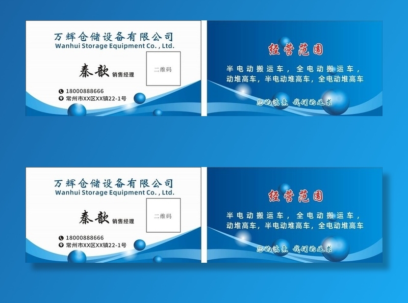 仓储设备名片图片cdr矢量模版下载