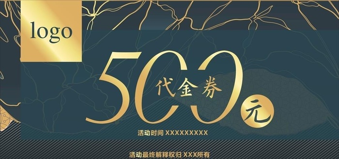 500元代金券图片cdr矢量模版下载