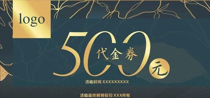 500元代金券图片