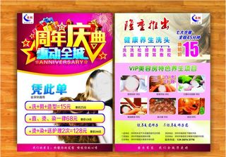 美发传单图片
