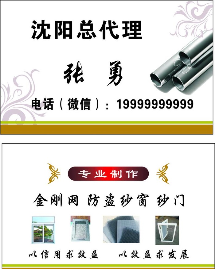 金刚网纱窗名片图片cdr矢量模版下载