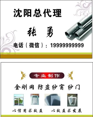 金刚网纱窗名片图片