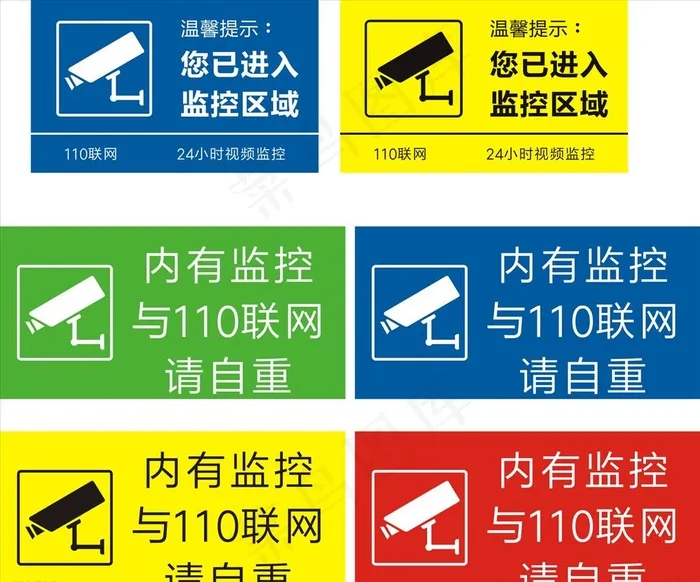 内有监控图片cdr矢量模版下载