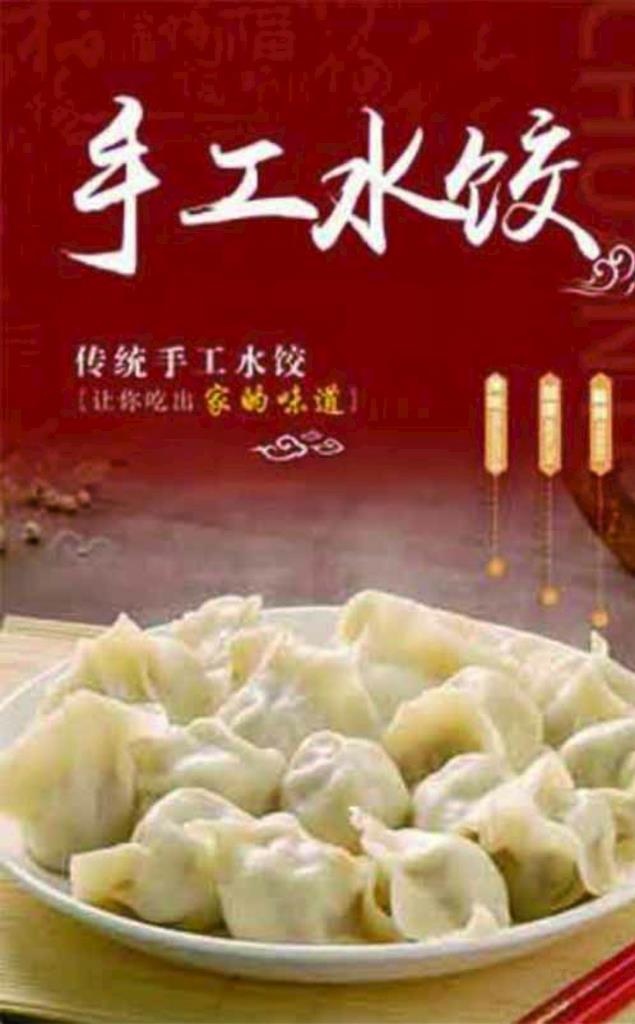 饺子图片
