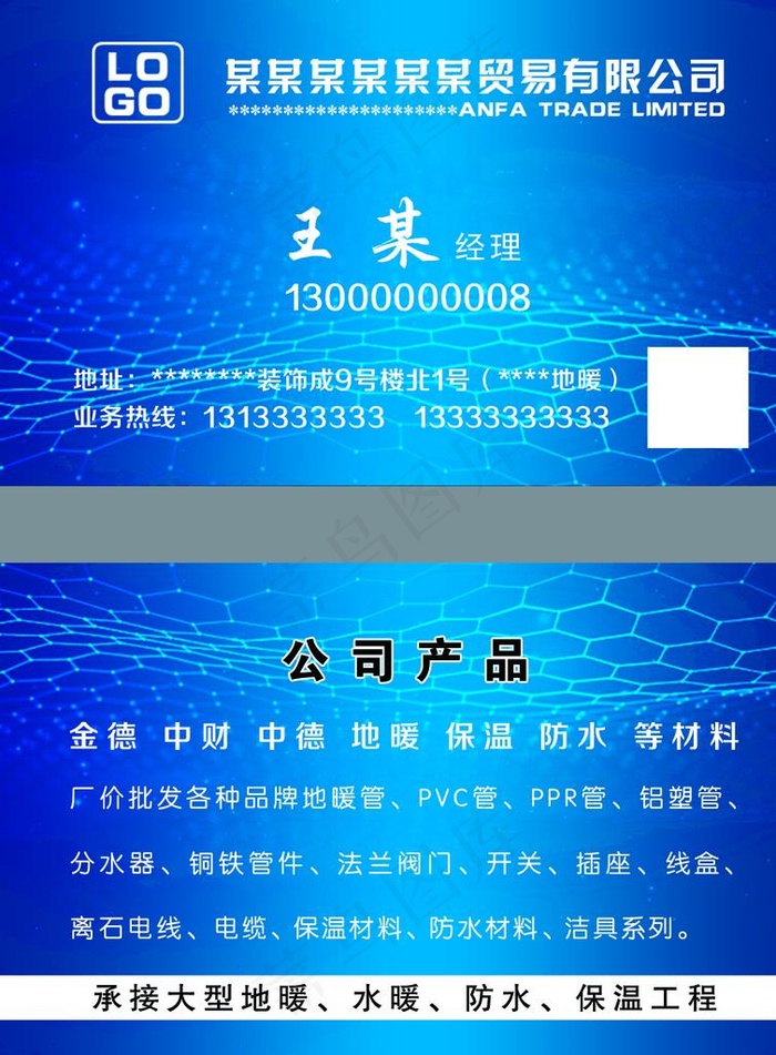 科技蓝名片图片psd模版下载