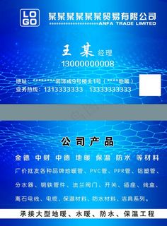科技蓝名片图片