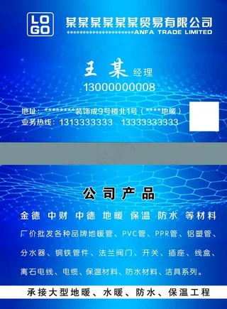 科技蓝名片图片
