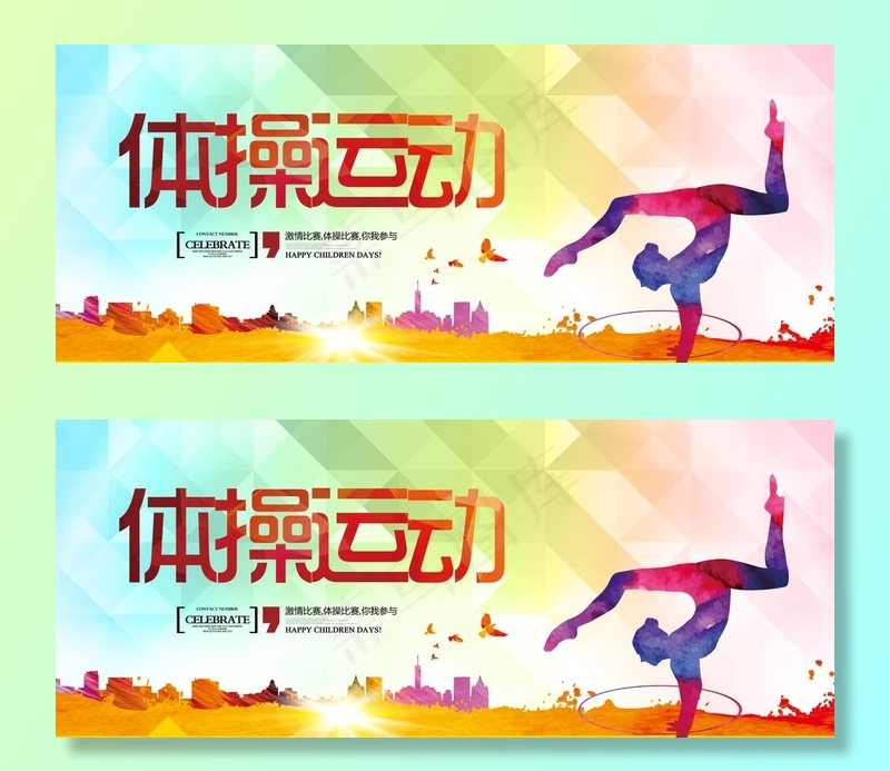 体操比赛海报图片(5906x2598)psd模版下载