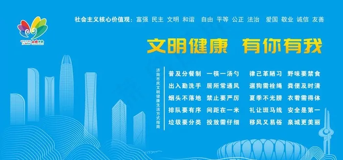 市民公约图片psd模版下载
