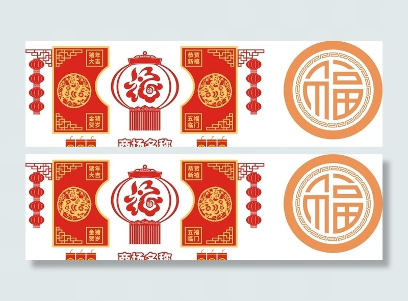 猪年大吉图片cdr矢量模版下载