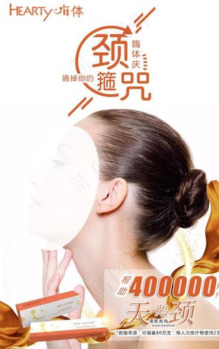 嗨体 去掉颈箍咒图片