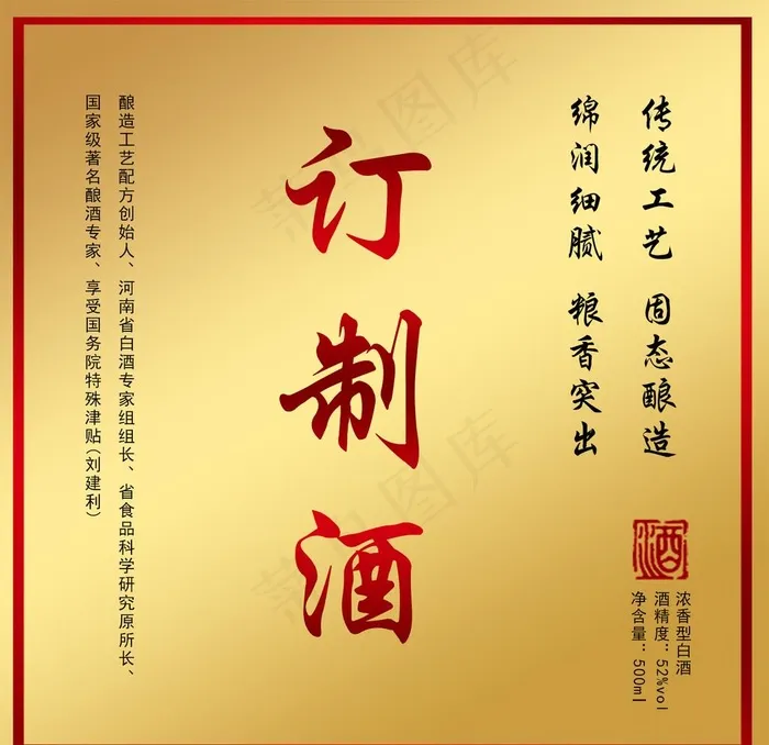 酒标贴标签图片psd模版下载