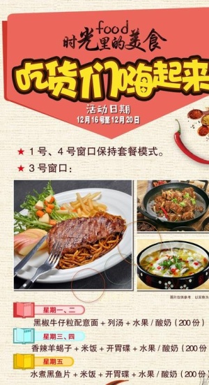 美食海报图片