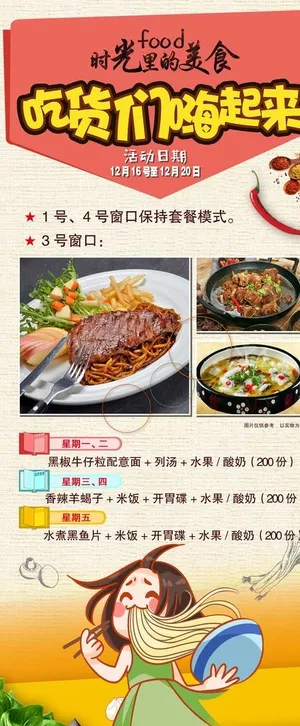 美食海报图片