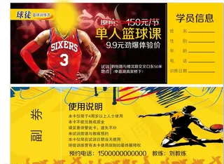 篮球培训试训体验卡图片