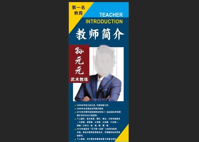 教师简介 图片(50x120)psd模版下载