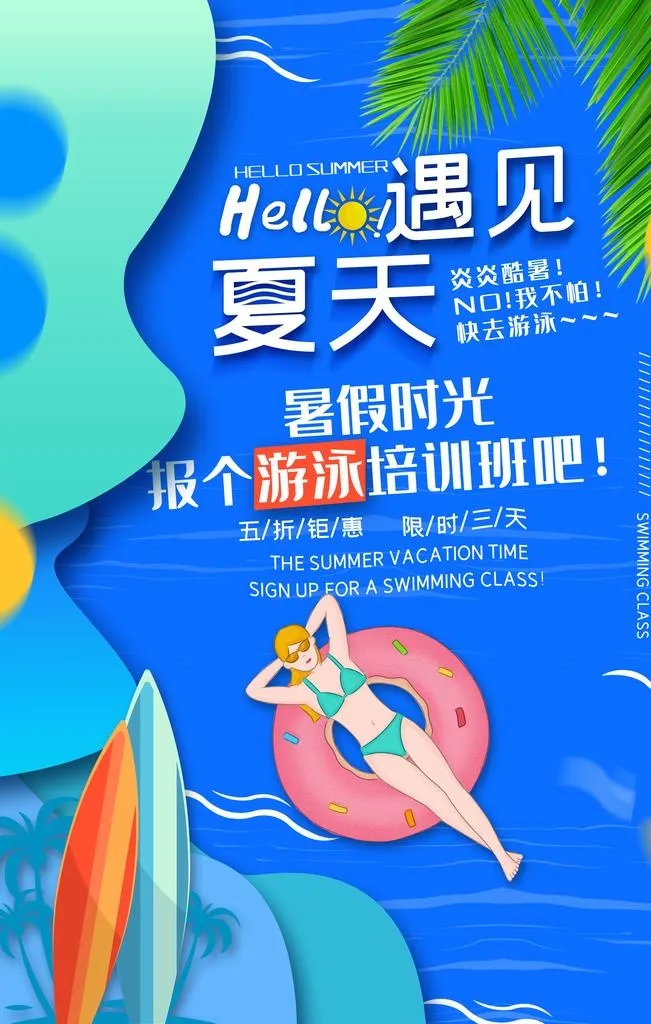 游泳图片(3543x5315)psd模版下载