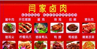 卤肉店展板图片