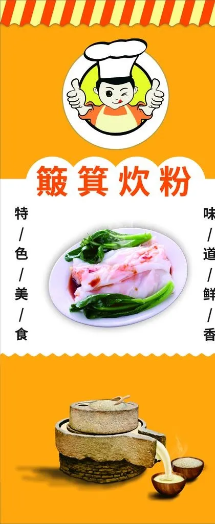 簸箕粉图片