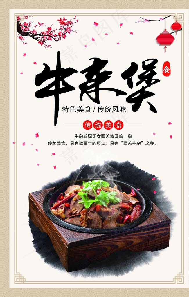 牛杂煲海报图片(3543x5314)psd模版下载