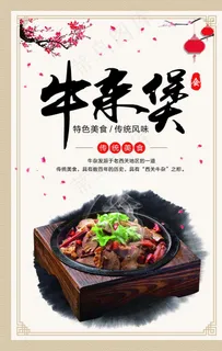 牛杂煲海报图片