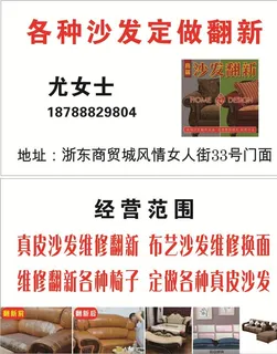 沙发翻新名片图片