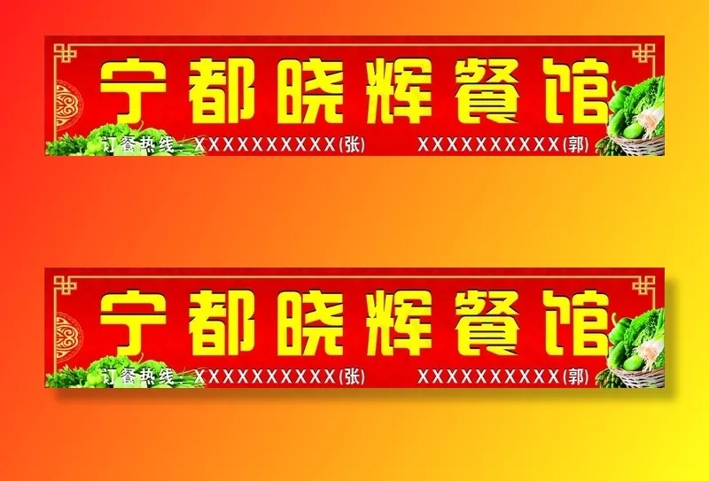餐馆招牌图片(6800X900)cdr矢量模版下载