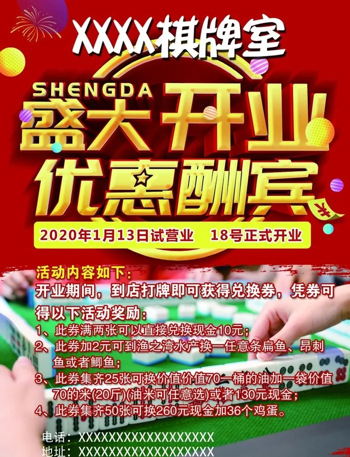 开业宣传单,盛大开业,开业大吉,优(2604x3508)psd模版下载