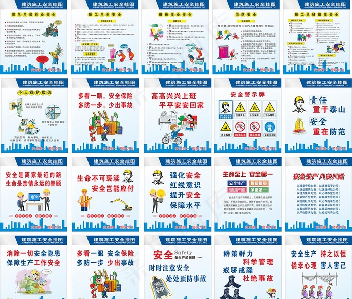 安全挂图图片