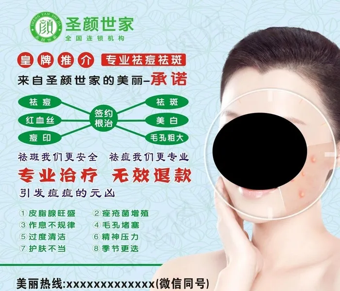 祛斑祛痘图片cdr矢量模版下载